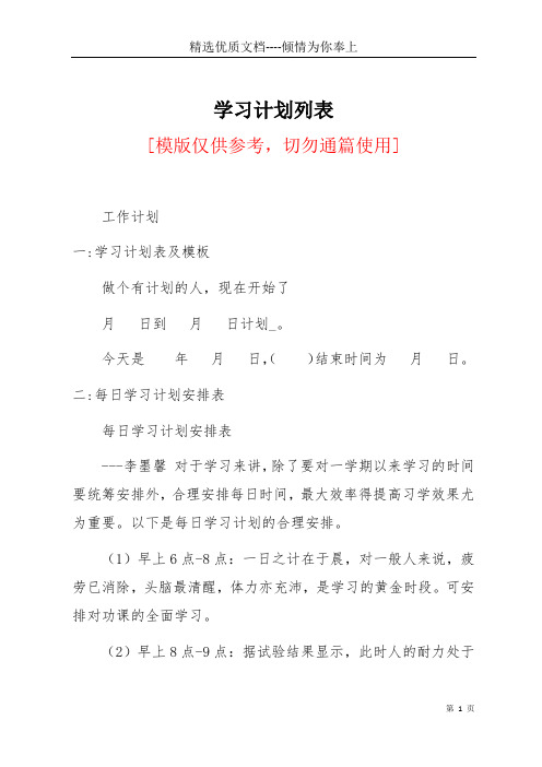 学习计划列表(共19页)