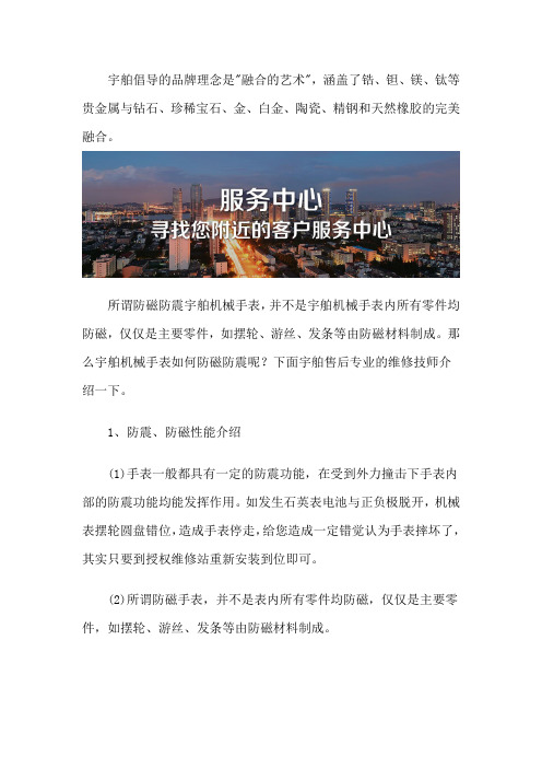 北京宇舶售后维修服务位置