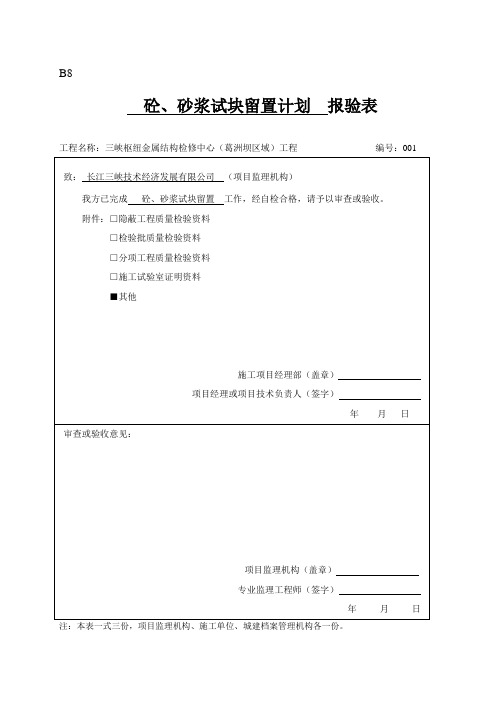 混凝土试块留置计划