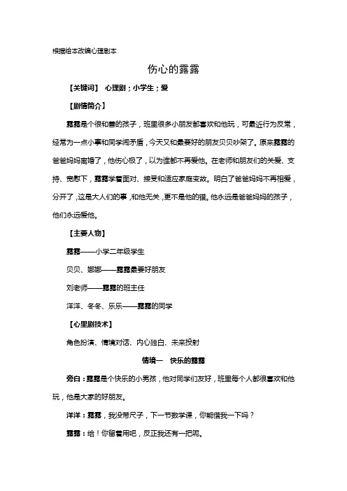 小学生心理健康剧本《伤心的露露》