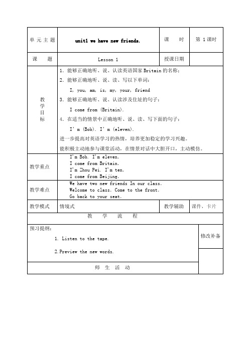 人教精通版英语五年级上册全册教案