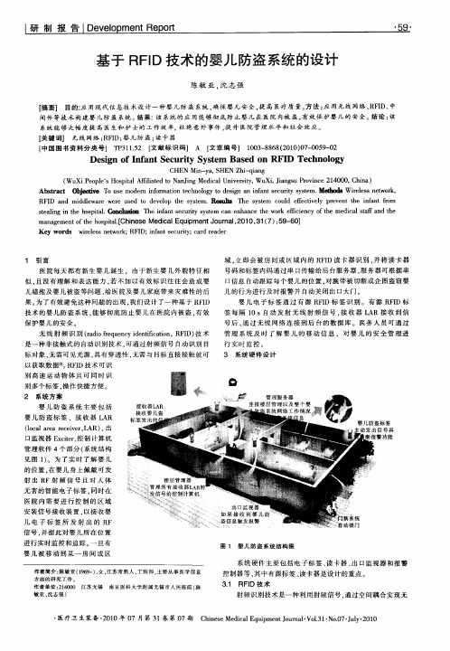 基于RFID技术的婴儿防盗系统的设计