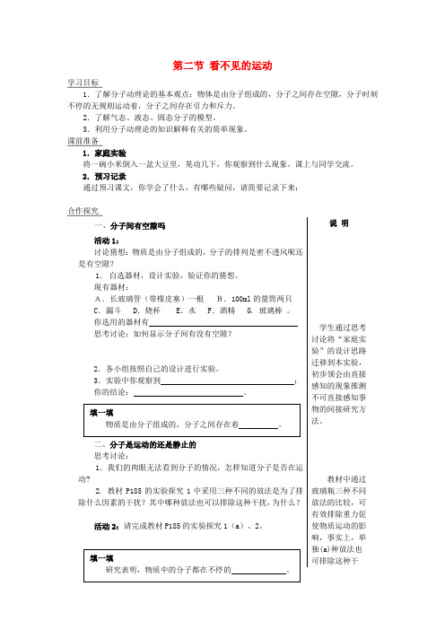 福建省南安市石井镇厚德中学八年级物理全册 11.2 看不见的运动导学案(无答案)(新版)沪科版