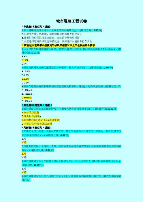 城市道路工程试卷