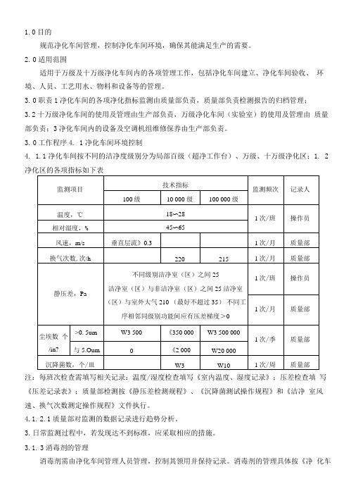 净化车间管理规定