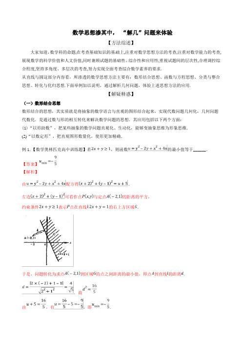 二轮复习   高考解题的数学思想   教案