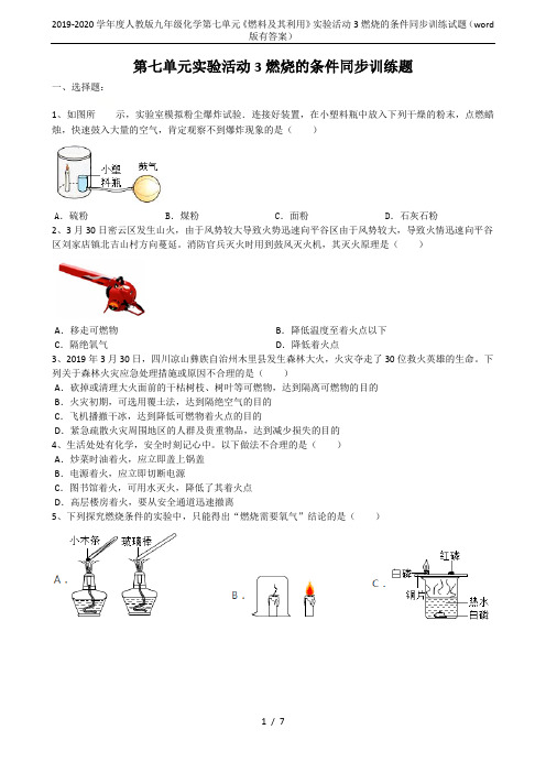 2019-2020学年度人教版九年级化学第七单元《燃料及其利用》实验活动3燃烧的条件同步训练试题(w