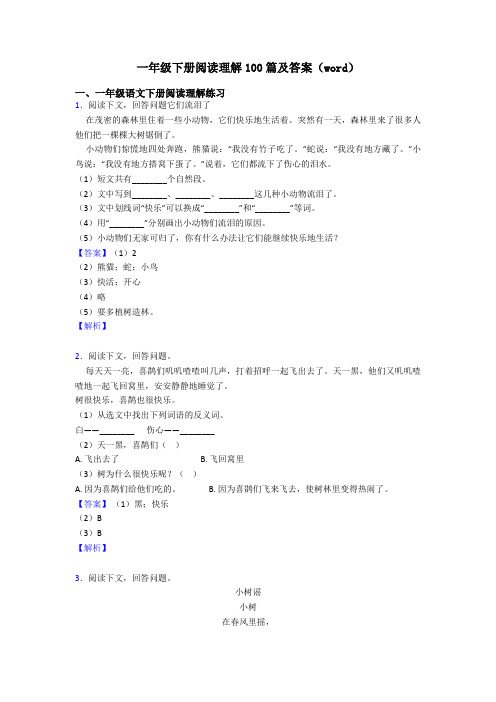 一年级下册阅读理解100篇及答案(word)