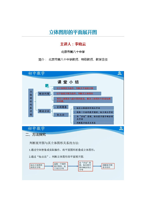 立体图形的平面展开图--李晓云