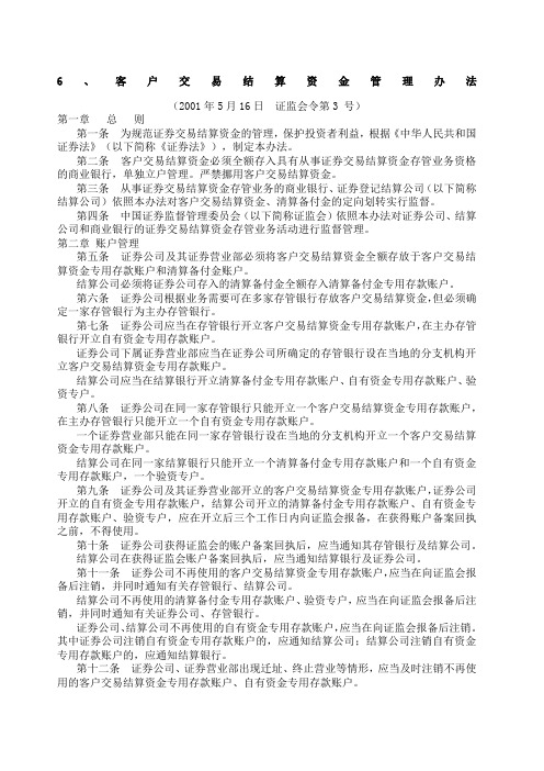 客户交易结算资金管理办法.docx