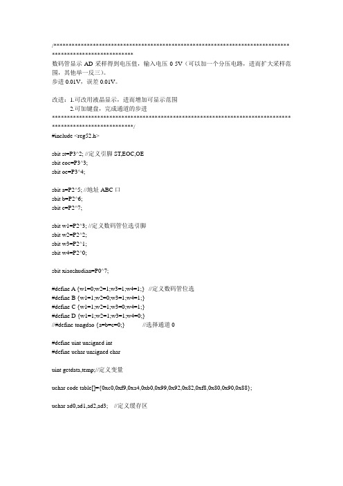 adc0809电压采样并用数码管显示