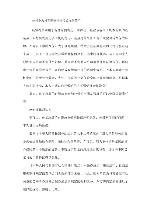 公司不为员工缴纳社保可能导致破产