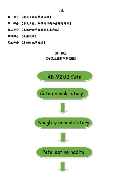 牛津上海版(试用本)四年级下册英语Module 2   Unit  2 Cute animals第三课时教学设计