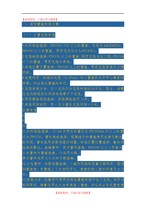 消防管道安装方案(精编文档).doc
