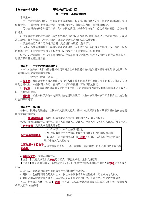 中级经济师基础第三十七章其他法律制度