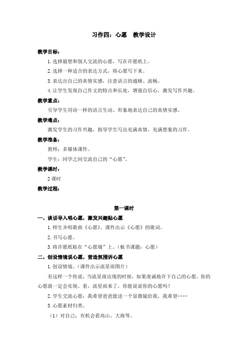 部编版习作四：心愿 教案教学设计(含板书设计、教学反思)六年级下册语文 (3)