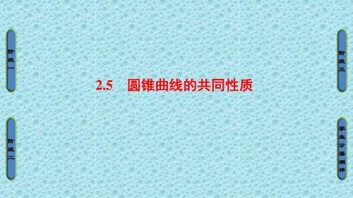 2016-2017学年高中数学苏教版选修1-1课件：第2章 圆锥曲线与方程 2.5