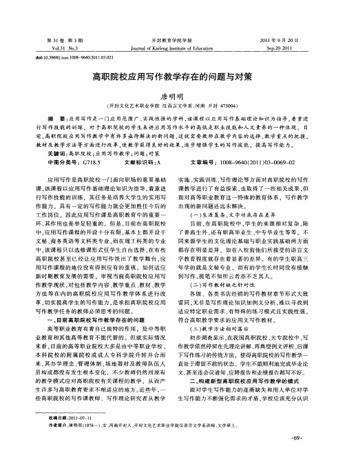 高职院校应用写作教学存在的问题与对策