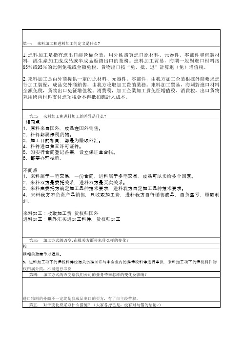 来料加工与进料加工的区别