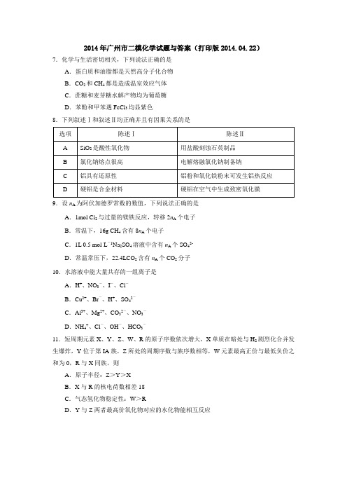 2014广州二模化学试题及答案(打印版)