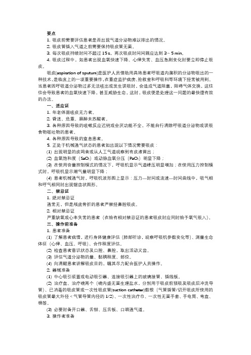 吸痰术详细操作步骤