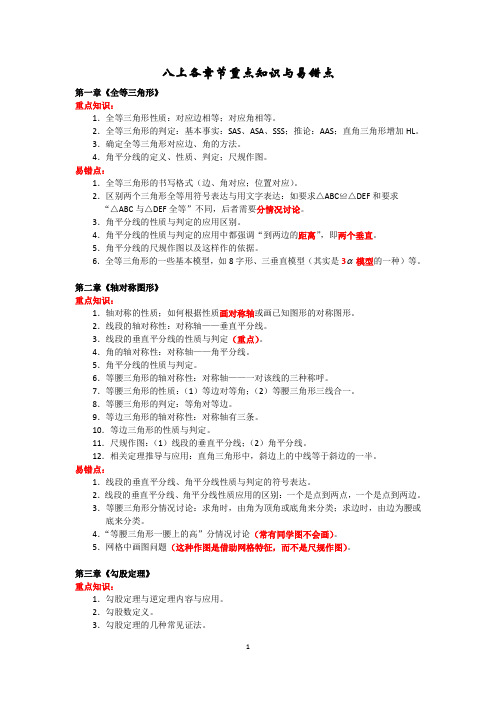 初二上数学知识要点、易错点梳理