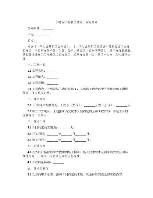 长螺旋钻孔灌注桩施工劳务合同