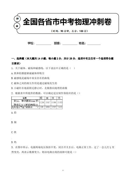 2020年 安徽省六安市中考物理适应性考试试卷解析版(全网唯一)