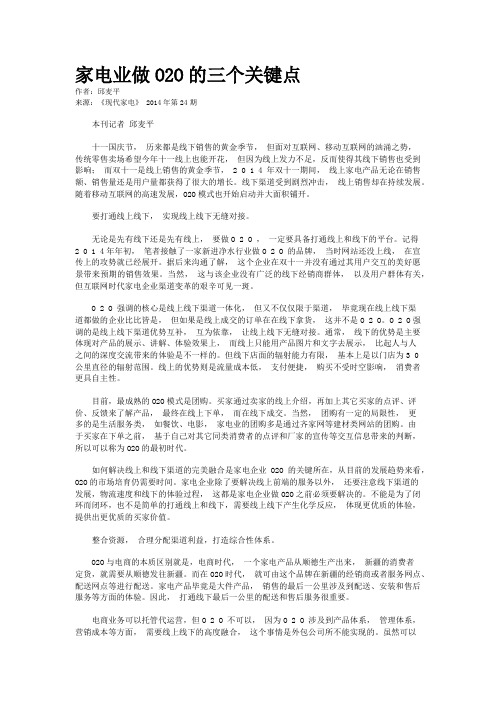 家电业做O2O的三个关键点