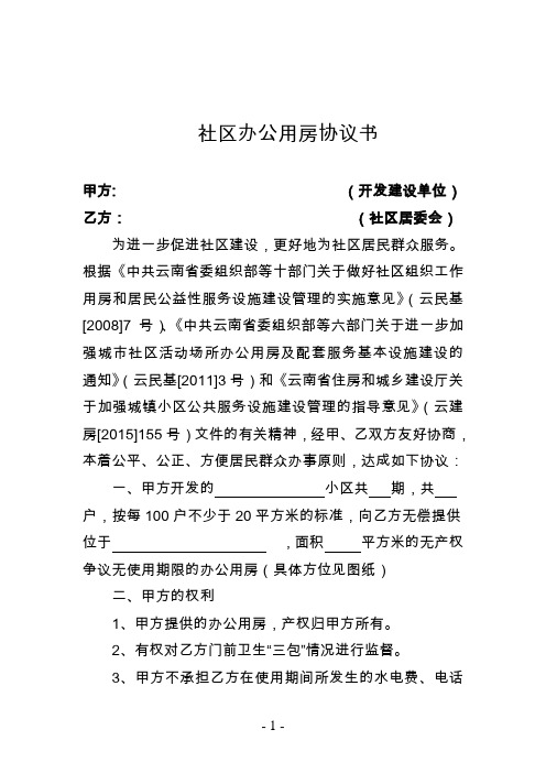 社区办公用房协议书