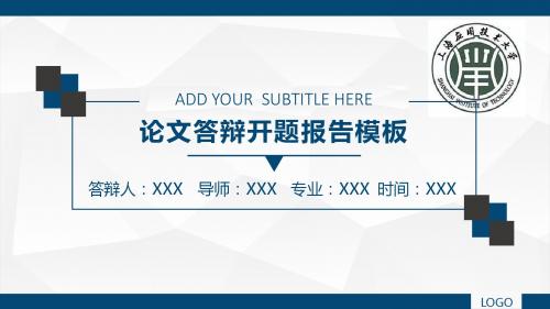 上海应用技术大学动态开题报告论文答辩模板毕业论文毕业答辩开题报告优秀PPT模板