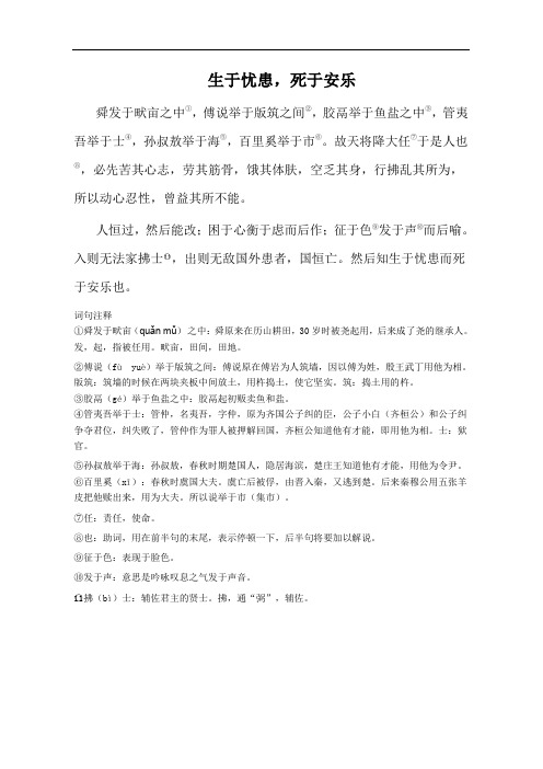 部编版语文八年级上册21.2生于忧患,死于安乐优秀导学案