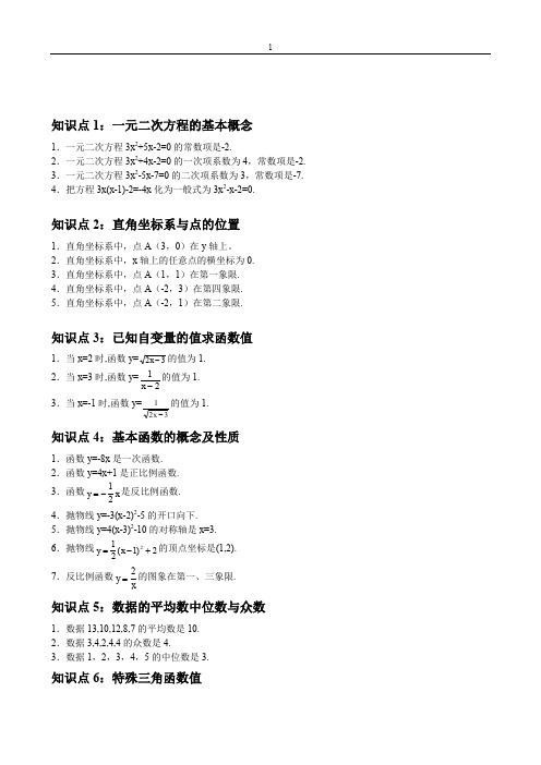 华师大版八年级下册数学初中数学知识点总结