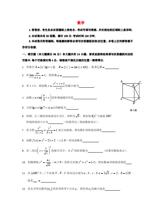 上海市普陀区2015届高三数学12月质量调研(一模)试题 理