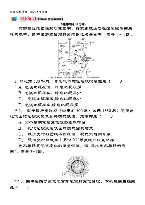 高中地理湘教版第四章第二节全球气候变化对人类活动的影响全球气候变化(同步练习)含答案