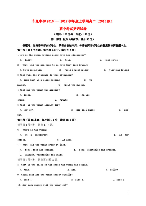 湖北省荆州市公安县车胤中学高二英语上学期期中试题