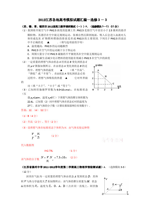 2012江苏各地高考模拟试题汇编-选修