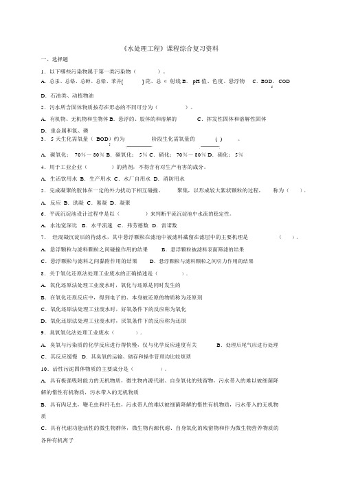 水处理工程课程综合复习资料