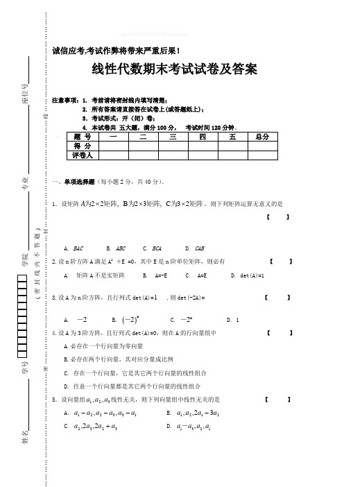 大一线性代数期末试题及答案