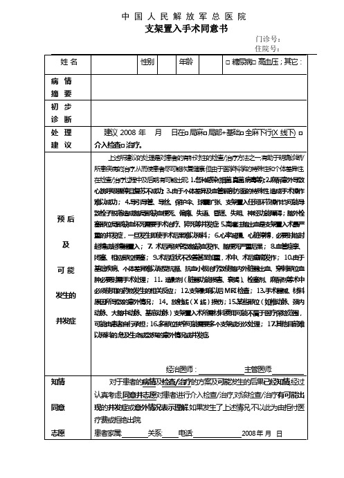 支架植入同意书_1_