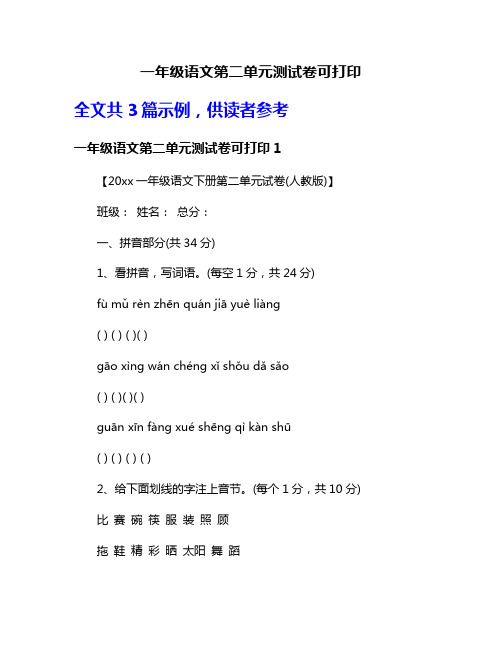 一年级语文第二单元测试卷可打印