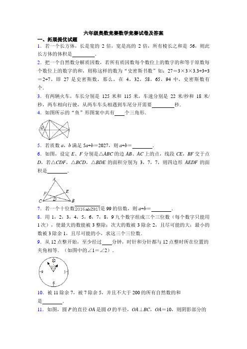 六年级奥数竞赛数学竞赛试卷及答案