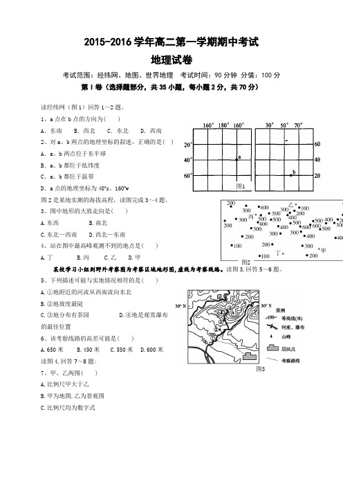 河北省枣强中学高二上学期期中考试地理试题