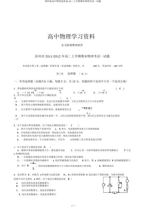 教科版高中物理选修31高二上学期期末物理考试试题