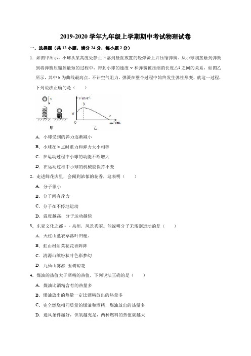 2019-2020学年人教版九年级上学期期中考试物理试卷(含解析版)