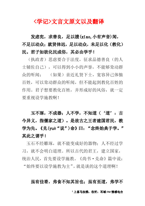 《学记》文言文以及翻译