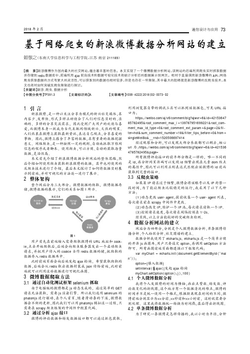 基于网络爬虫的新浪微博数据分析网站的建立