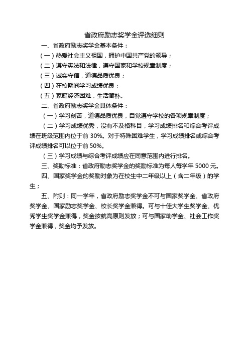 省政府励志奖学金评选细则