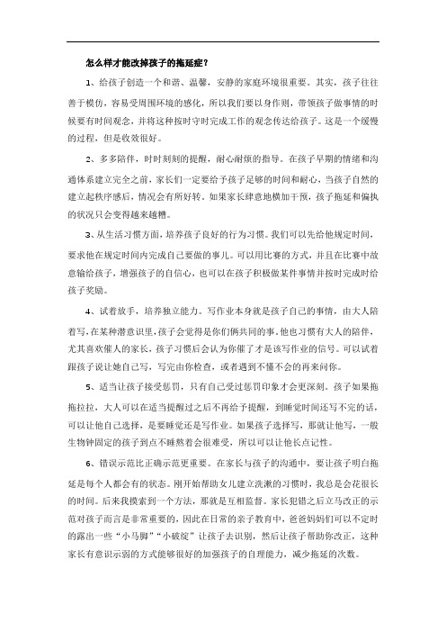 怎么样才能改掉孩子的拖延症