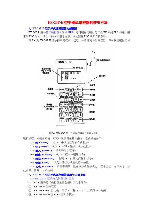 FX-20P-E型手持式编程器的使用方法.doc